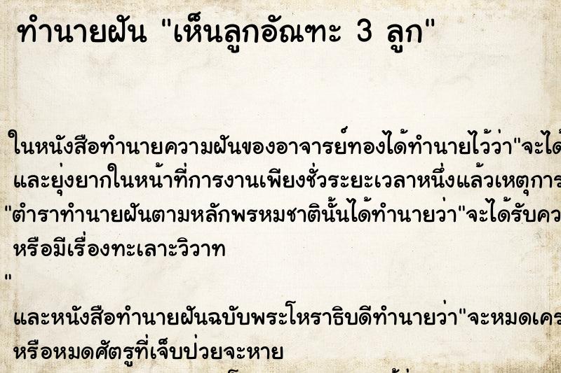 ทำนายฝันทำนายฝันเห็นลูกอัณฑะ3ลูก